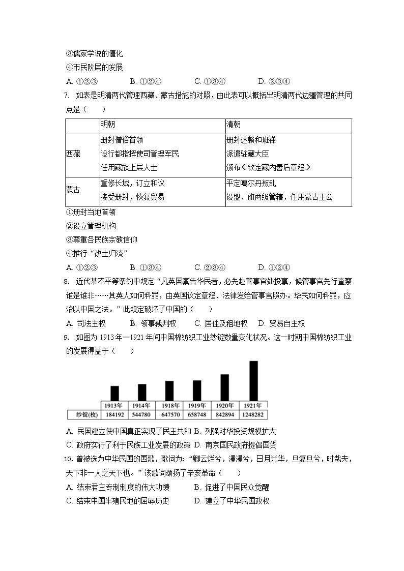 2021-2022学年山西省吕梁市孝义市高一(上)期末历史试卷(含答案解析)02