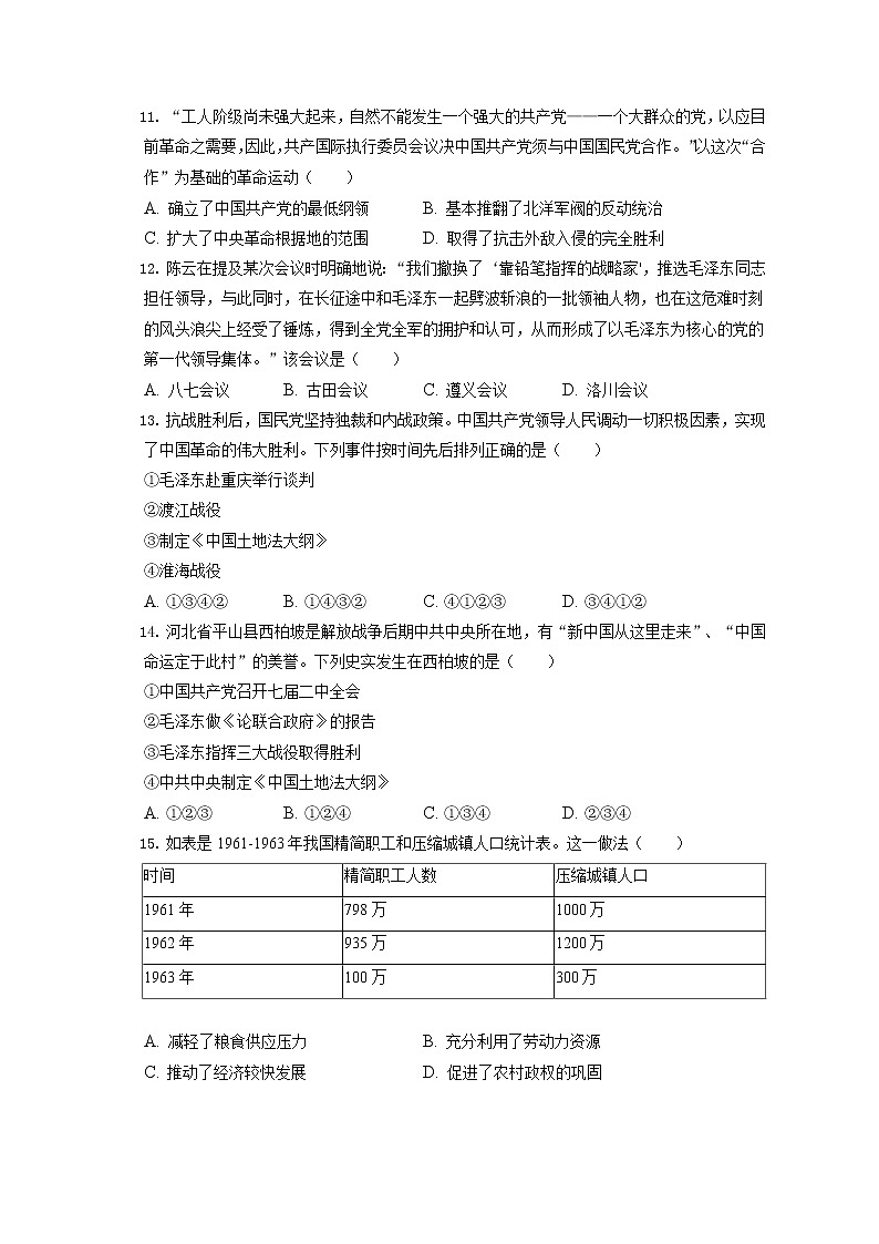 2021-2022学年山西省吕梁市孝义市高一(上)期末历史试卷(含答案解析)03