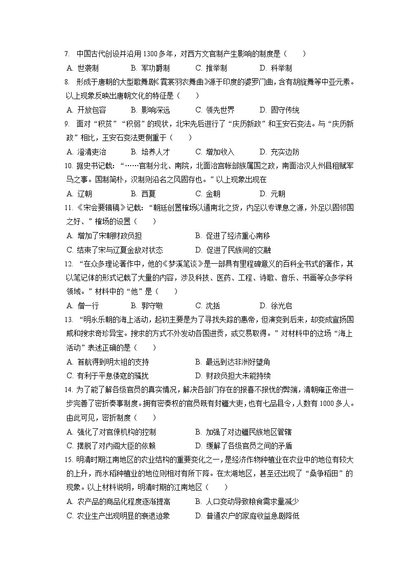 2021-2022学年天津市河西区高一(上)期末历史试卷(含答案解析)02