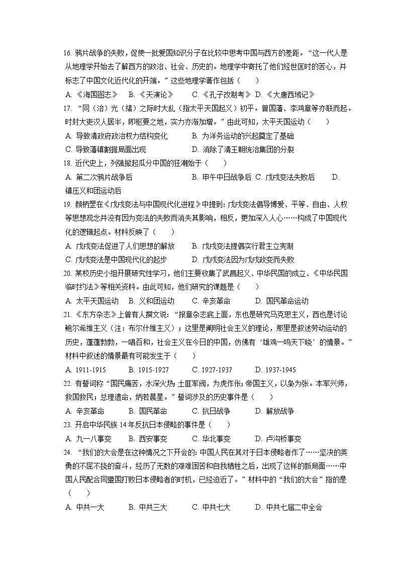 2021-2022学年天津市河西区高一(上)期末历史试卷(含答案解析)03