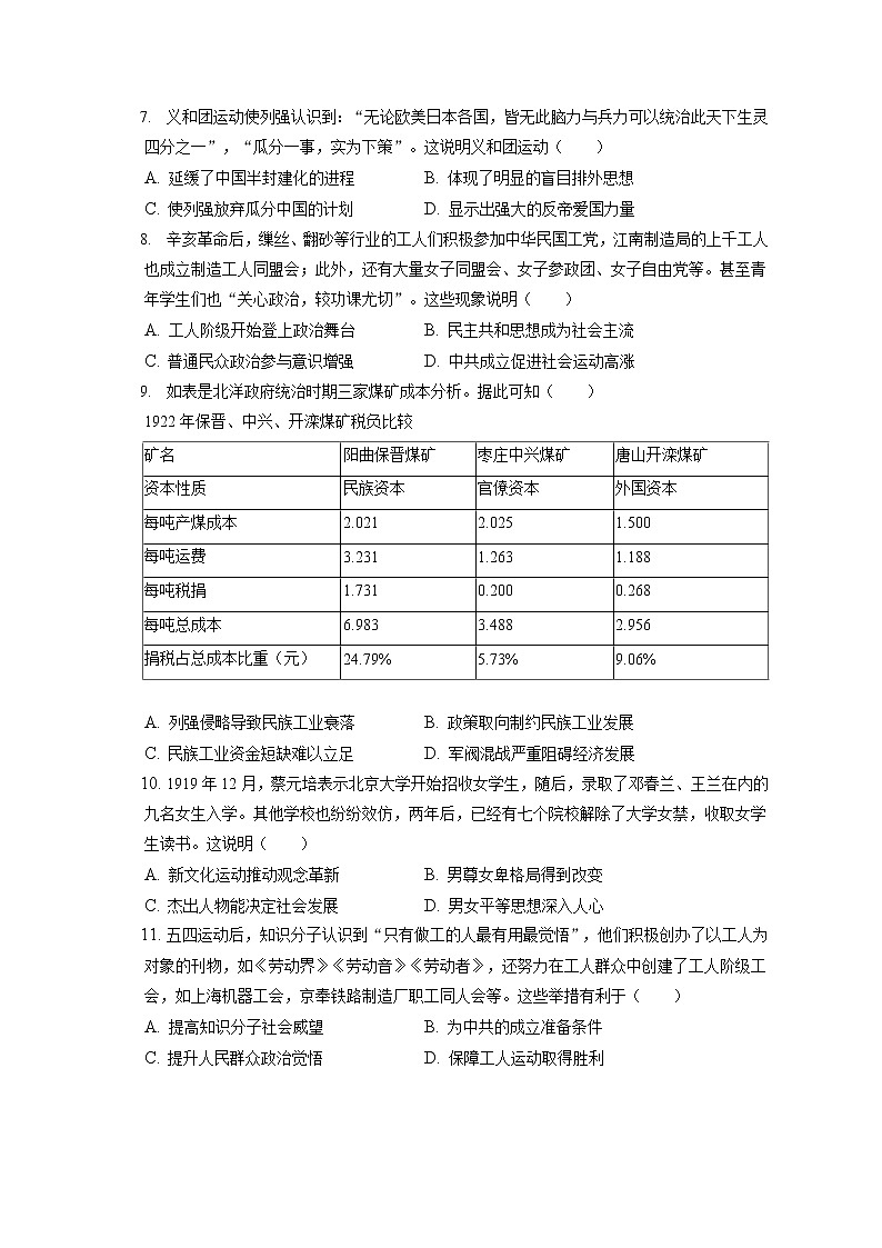 2021-2022学年山西省太原市高一(上)期末历史试卷(含答案解析)第2页