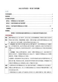 新高中政治高考第04課 只有堅(jiān)持和發(fā)展中國特色社會(huì)主義才能實(shí)現(xiàn)中華民族偉大復(fù)興(原卷版)(精講)-2022年高考政治一輪復(fù)習(xí)講練測