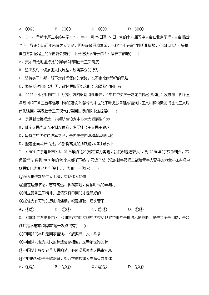 新高中政治高考第04課 只有堅(jiān)持和發(fā)展中國特色社會主義才能實(shí)現(xiàn)中華民族偉大復(fù)興（原卷版）(精練）-2022年高考政治一輪復(fù)習(xí)講練測第2頁
