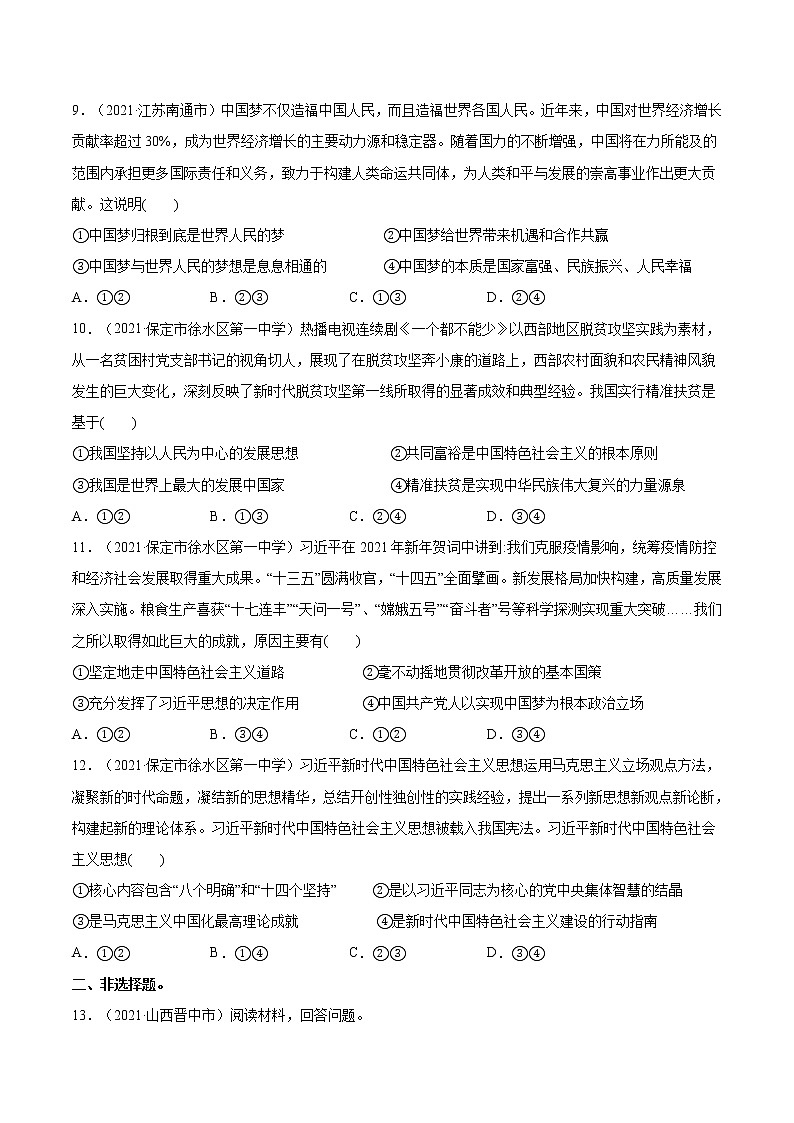 新高中政治高考第04課 只有堅(jiān)持和發(fā)展中國特色社會主義才能實(shí)現(xiàn)中華民族偉大復(fù)興（原卷版）(精練）-2022年高考政治一輪復(fù)習(xí)講練測第3頁