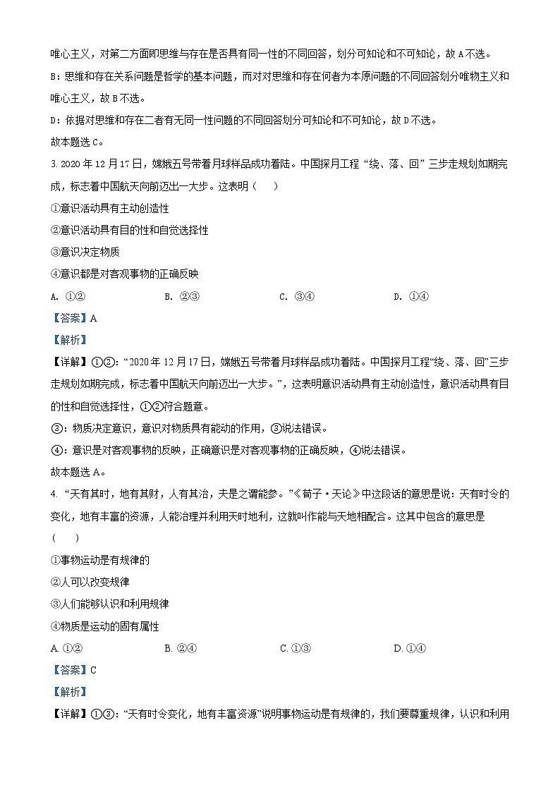 湖南省岳阳市临湘市2021-2022学年高二上学期期末教学质量检测政治试题(学考)含解析第2页