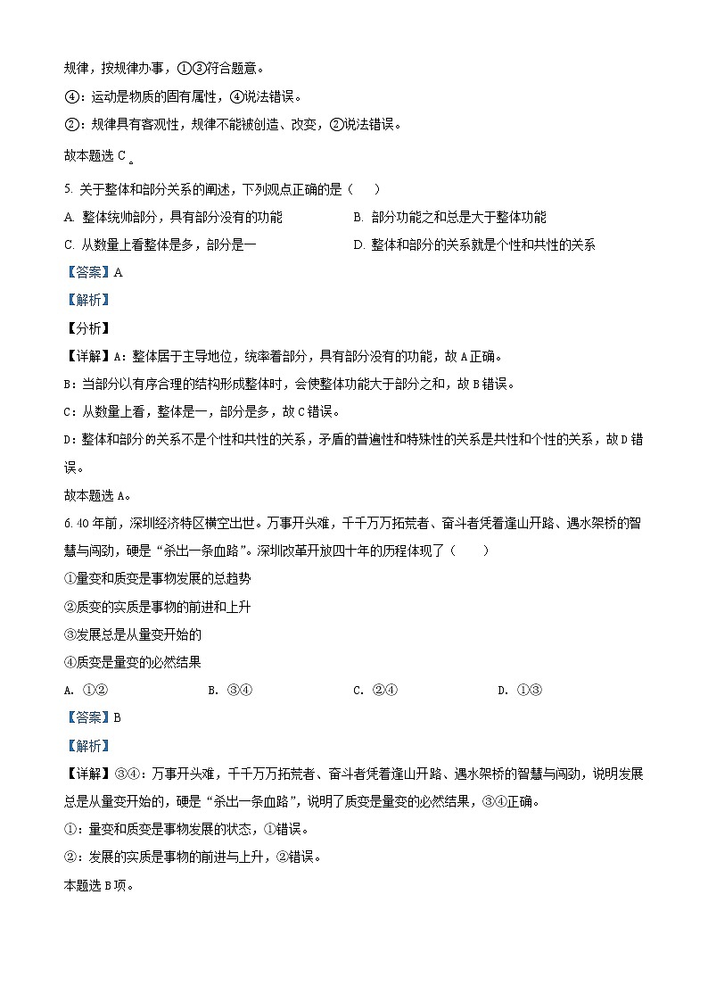 湖南省岳阳市临湘市2021-2022学年高二上学期期末教学质量检测政治试题(学考)含解析第3页