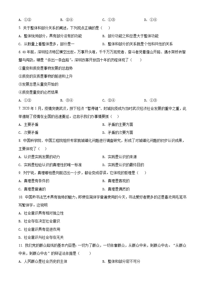 湖南省岳阳市临湘市2021-2022学年高二上学期期末教学质量检测政治试题(学考)无答案第2页