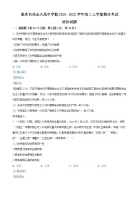 2022重庆巫山大昌中学校高二上学期期末政治试题含解析