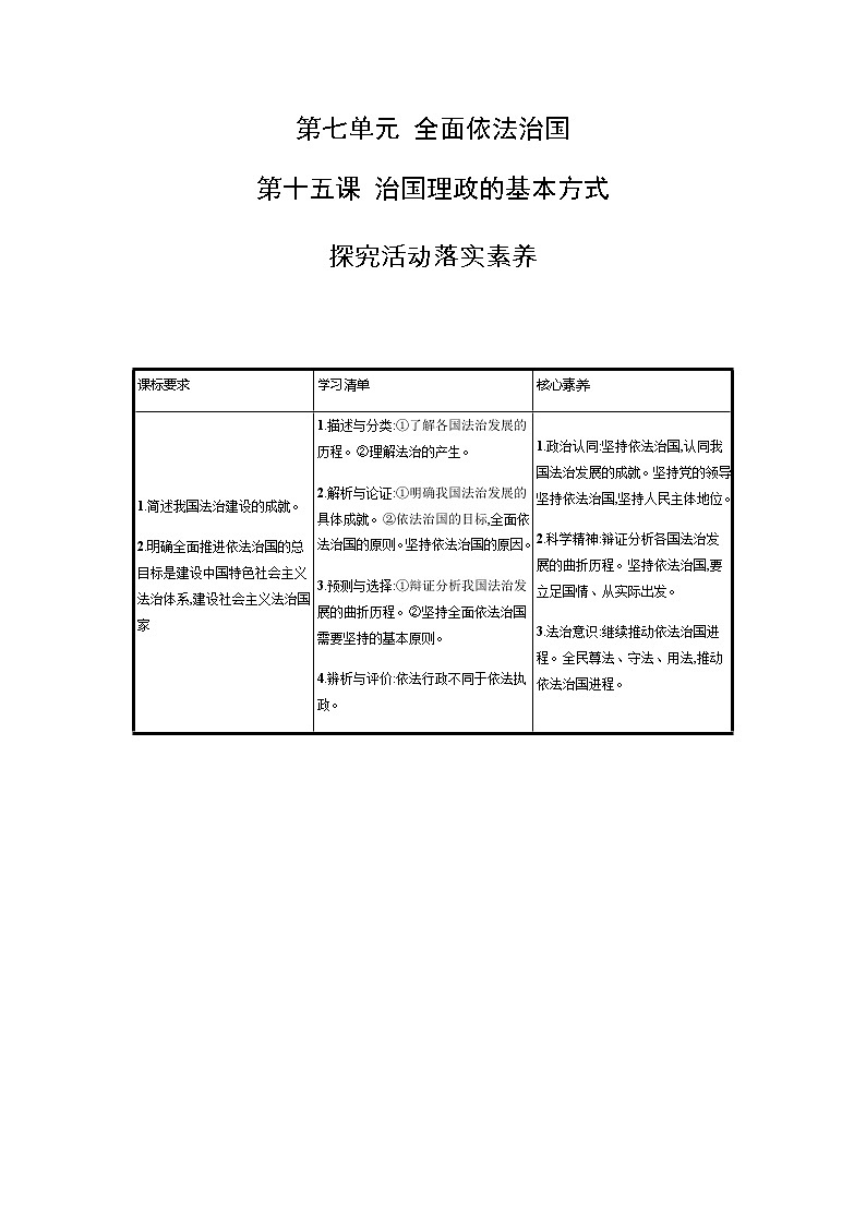 新高中政治高考第十五课 治国理政的基本方式 学案01