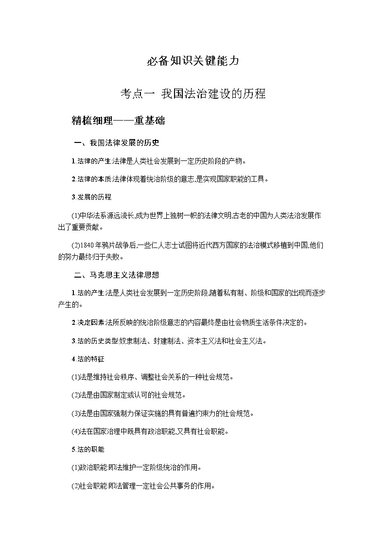 新高中政治高考第十五课 治国理政的基本方式 学案02