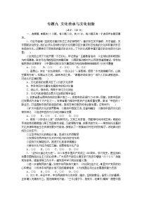 新高中政治高考专题九 文化传承与文化创新 专题训练-2022届高考政治二轮复习统编版必修四哲学与文化（解析版）