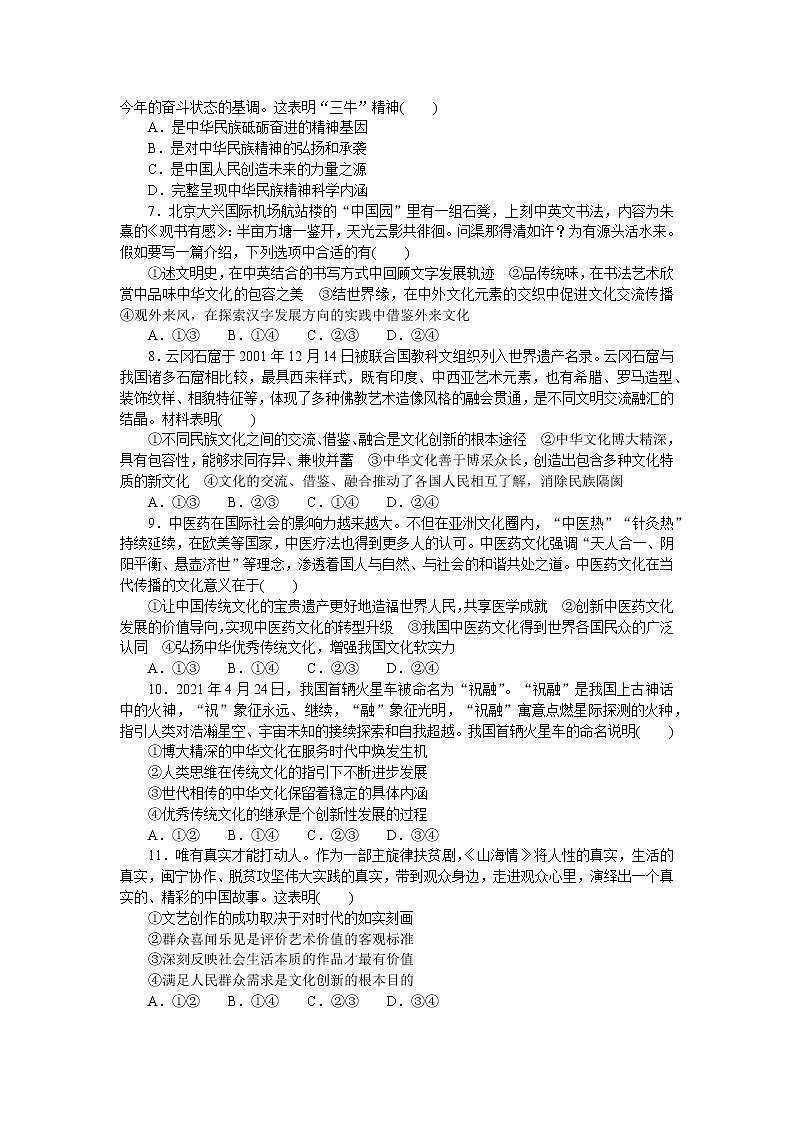 新高中政治高考專題九 文化傳承與文化創(chuàng)新 專題訓(xùn)練-2022屆高考政治二輪復(fù)習(xí)統(tǒng)編版必修四哲學(xué)與文化（解析版）第2頁(yè)