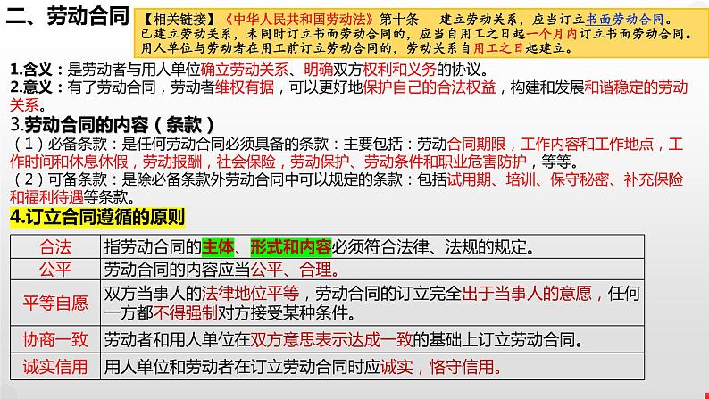 第七课 做个明白的劳动者 课件-2023届高考政治一轮复习统编版选择性必修二法律与生活第4页