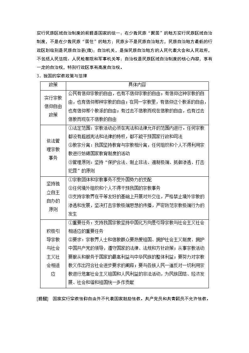 新高中政治高考2023年高考政治一轮复习(部编版) 第14课 第2课时 民族区域自治制度和基层群众自治制度第3页