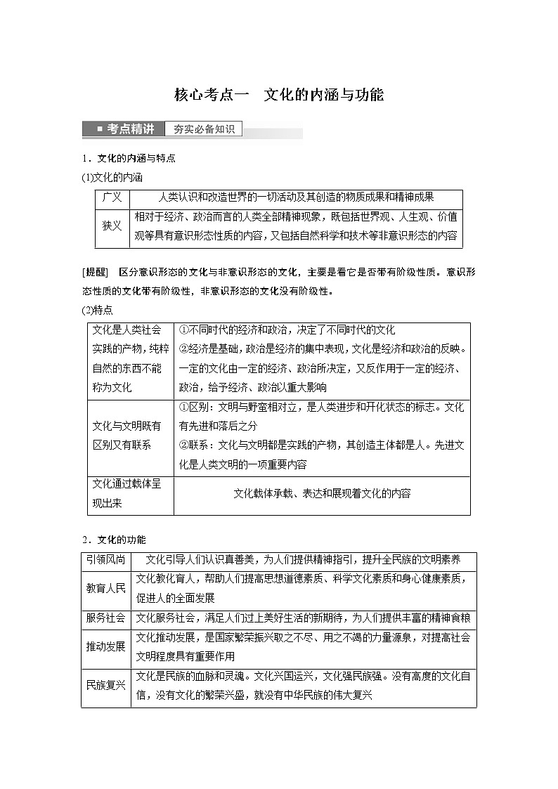 新高中政治高考2023年高考政治一轮复习(部编版) 第24课 继承发展中华优秀传统文化第2页