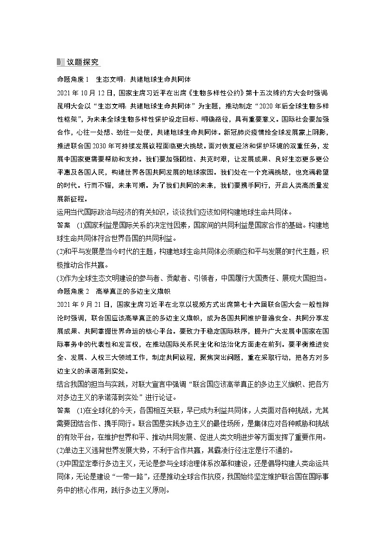 新高中政治高考2023年高考政治一轮复习(部编版) 阶段提升复习7 当代国际政治与经济第2页