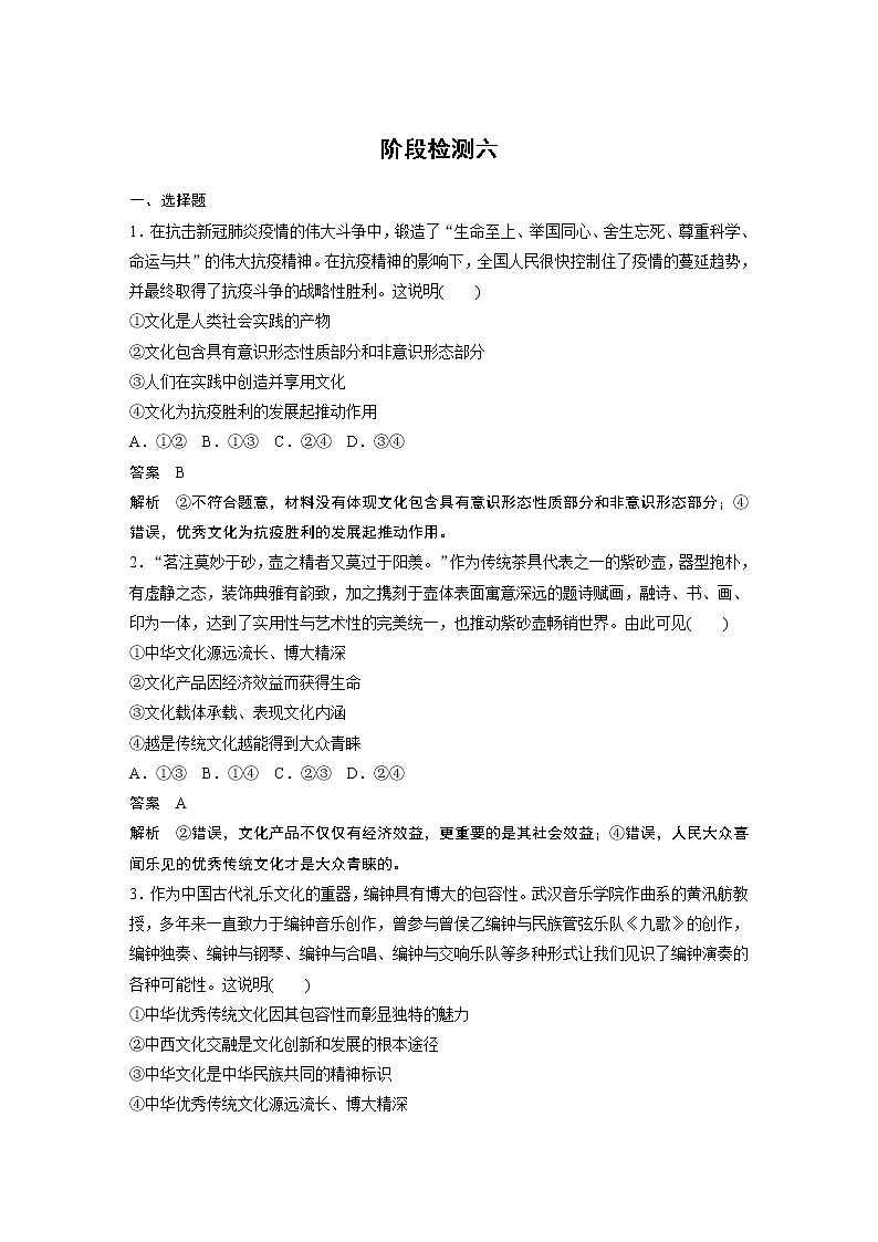 新高中政治高考2023年高考政治一轮复习(部编版) 阶段检测6第1页
