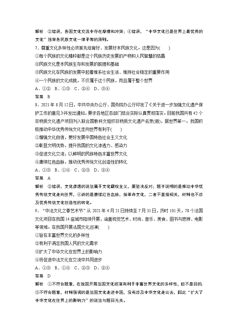 新高中政治高考2023年高考政治一轮复习(部编版) 阶段检测6第3页