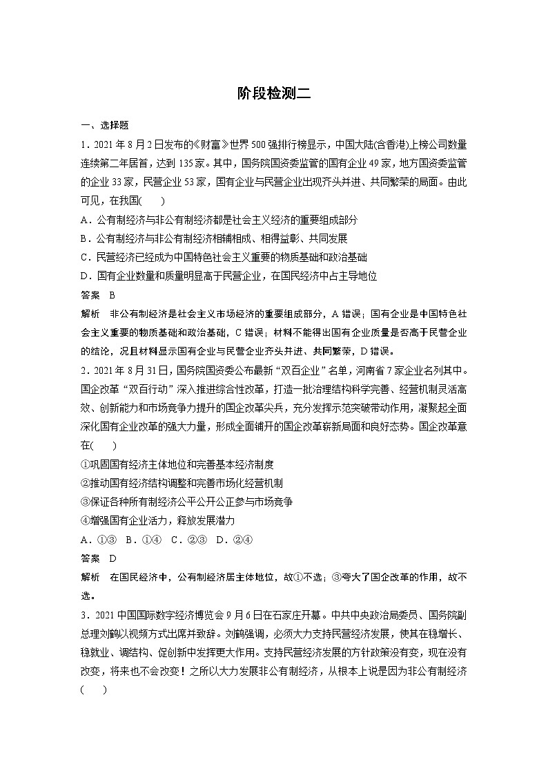 新高中政治高考2023年高考政治一轮复习(部编版) 阶段检测2第1页