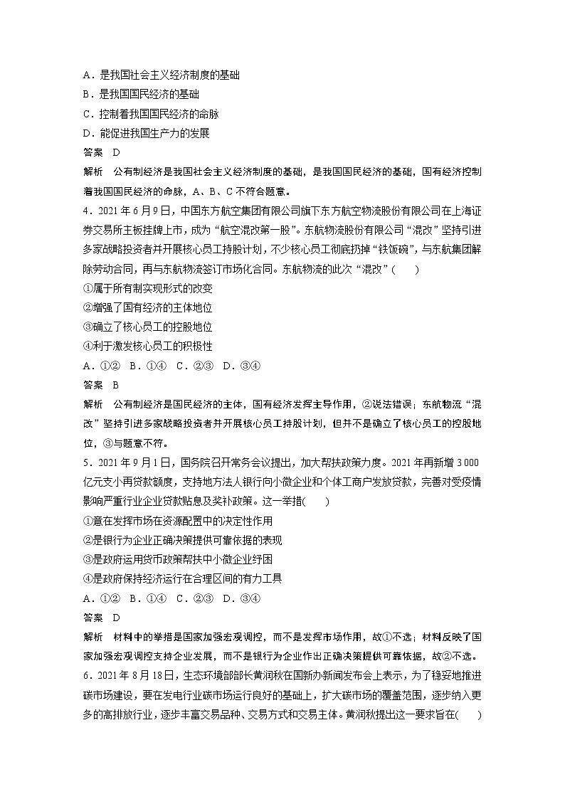 新高中政治高考2023年高考政治一轮复习(部编版) 阶段检测2第2页