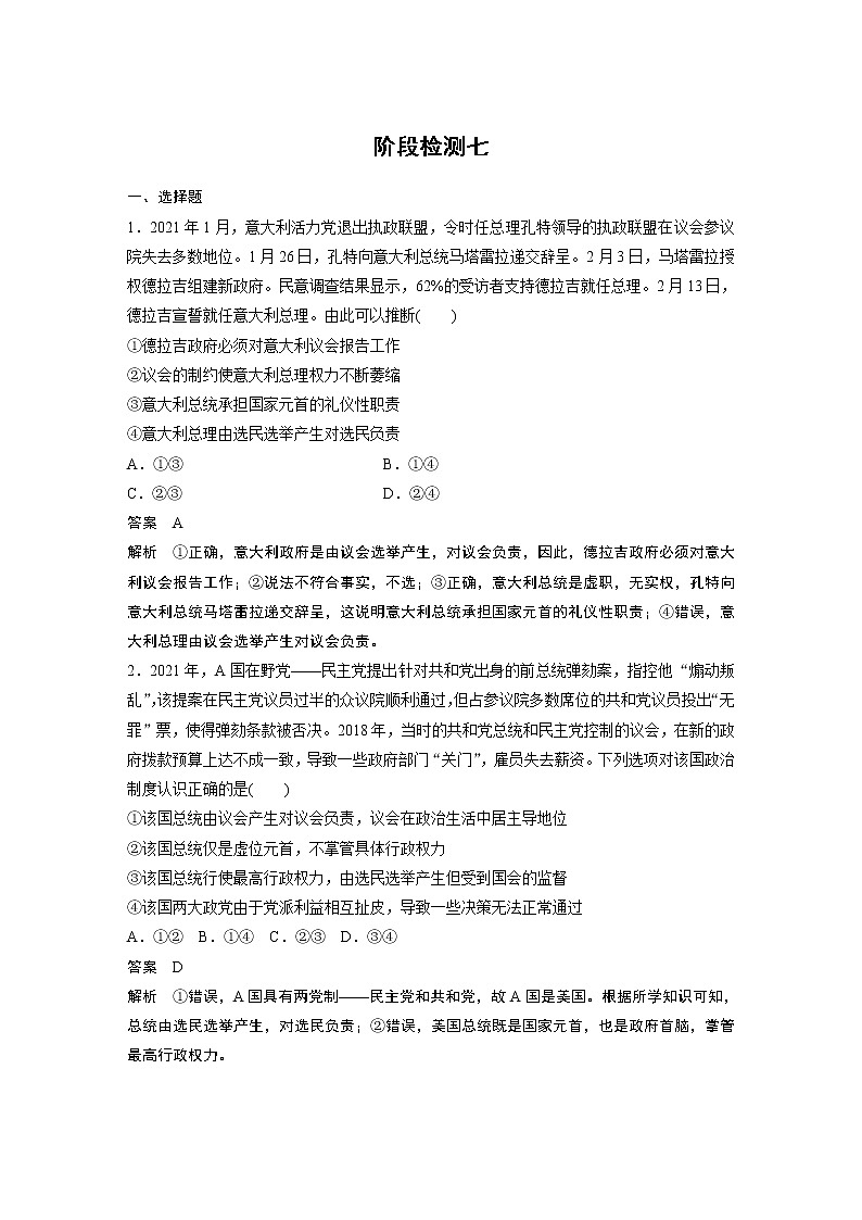 新高中政治高考2023年高考政治一轮复习(部编版) 阶段检测7第1页
