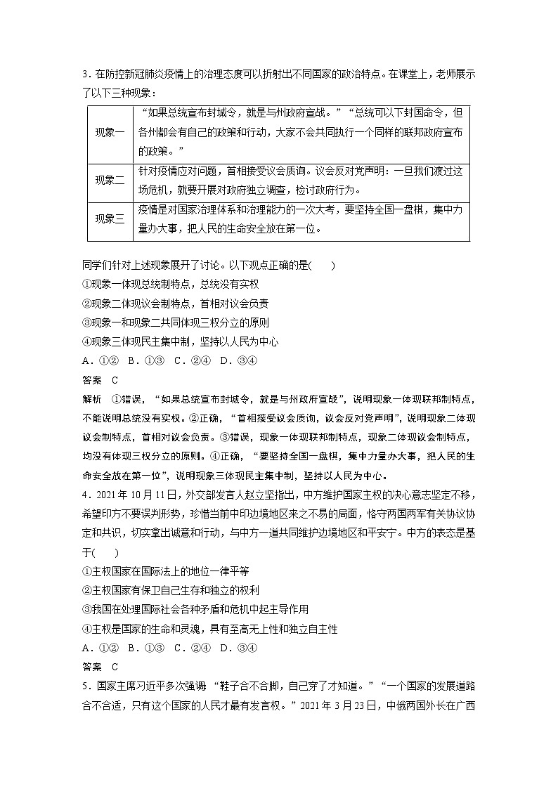 新高中政治高考2023年高考政治一轮复习(部编版) 阶段检测7第2页