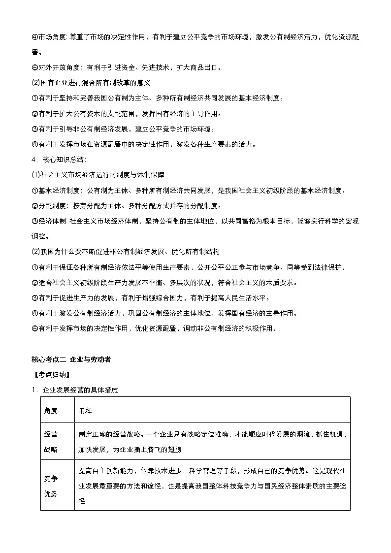 新高中政治高考 2021届高考二轮精品专题二 生产劳动与经营 教师版第3页
