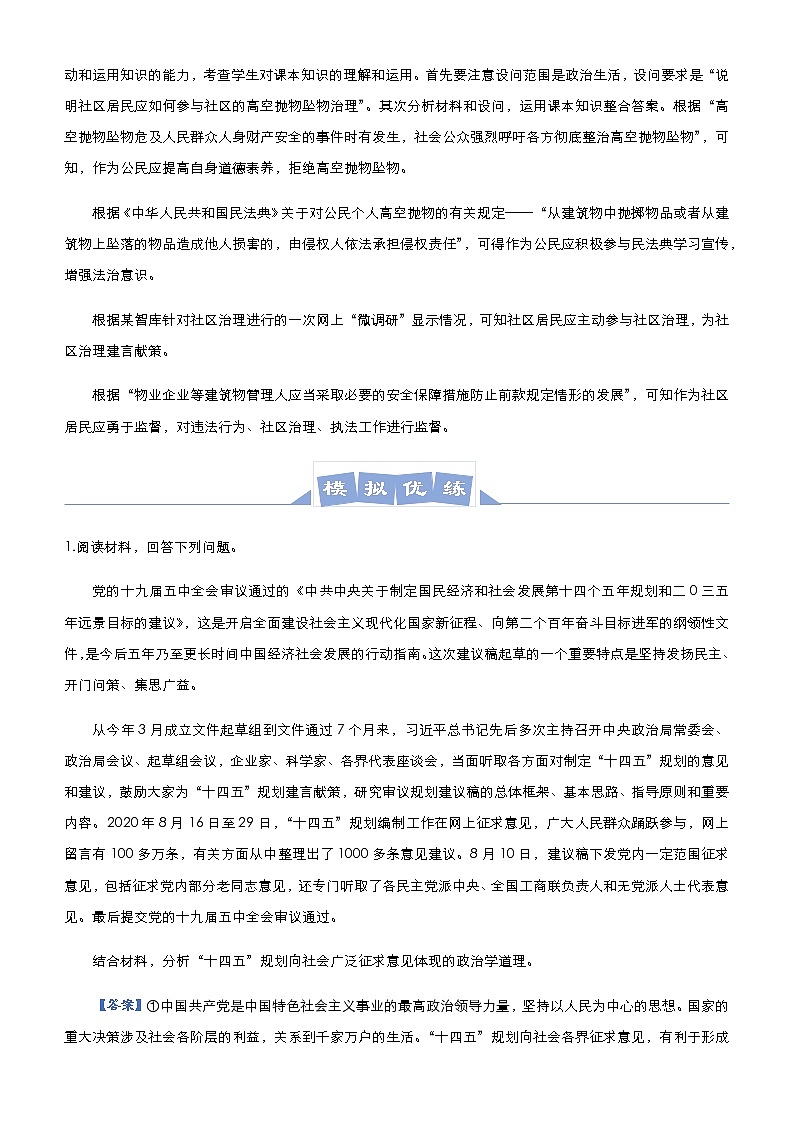 新高中政治高考 2021届高三大题优练5 公民的政治生活 教师版第3页