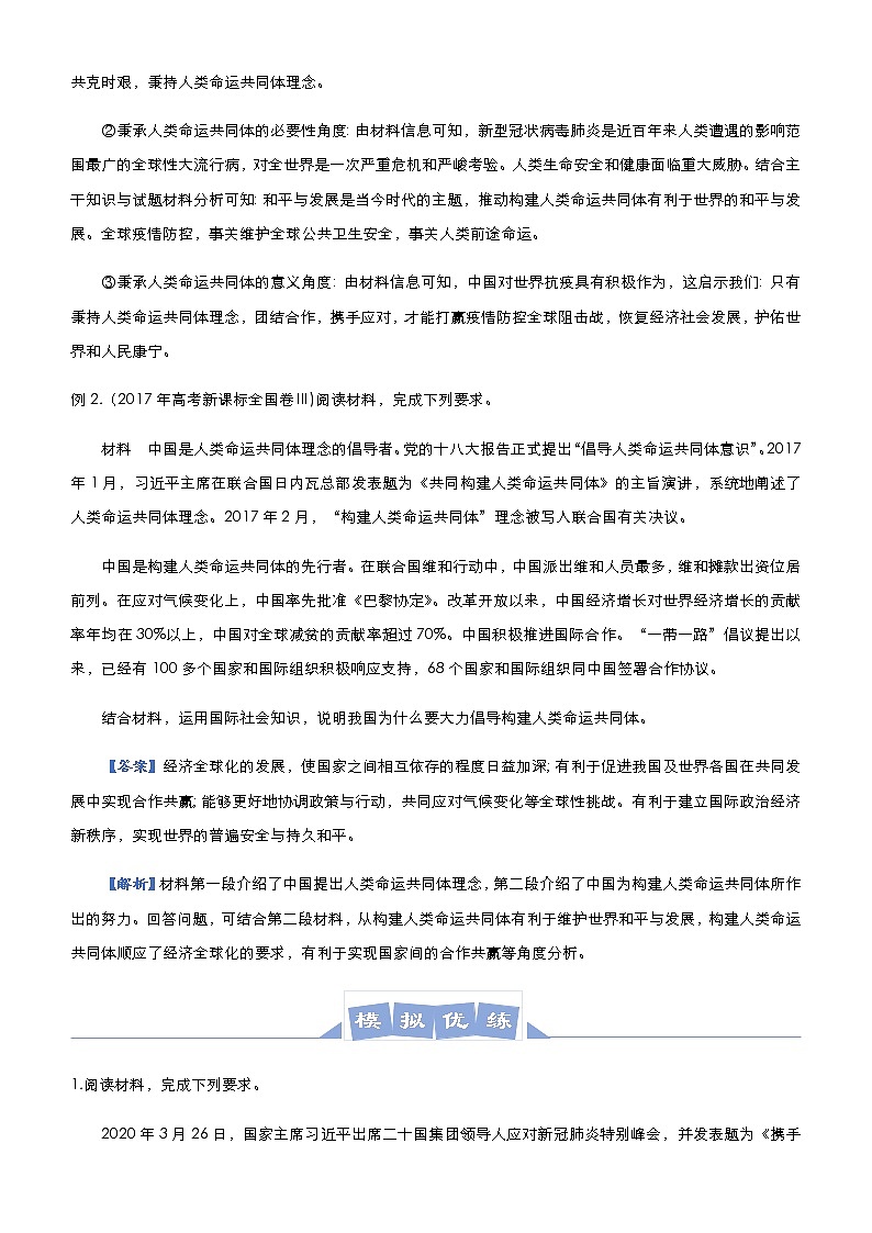 新高中政治高考 2021届高三大题优练8 当代国际社会 教师版第2页