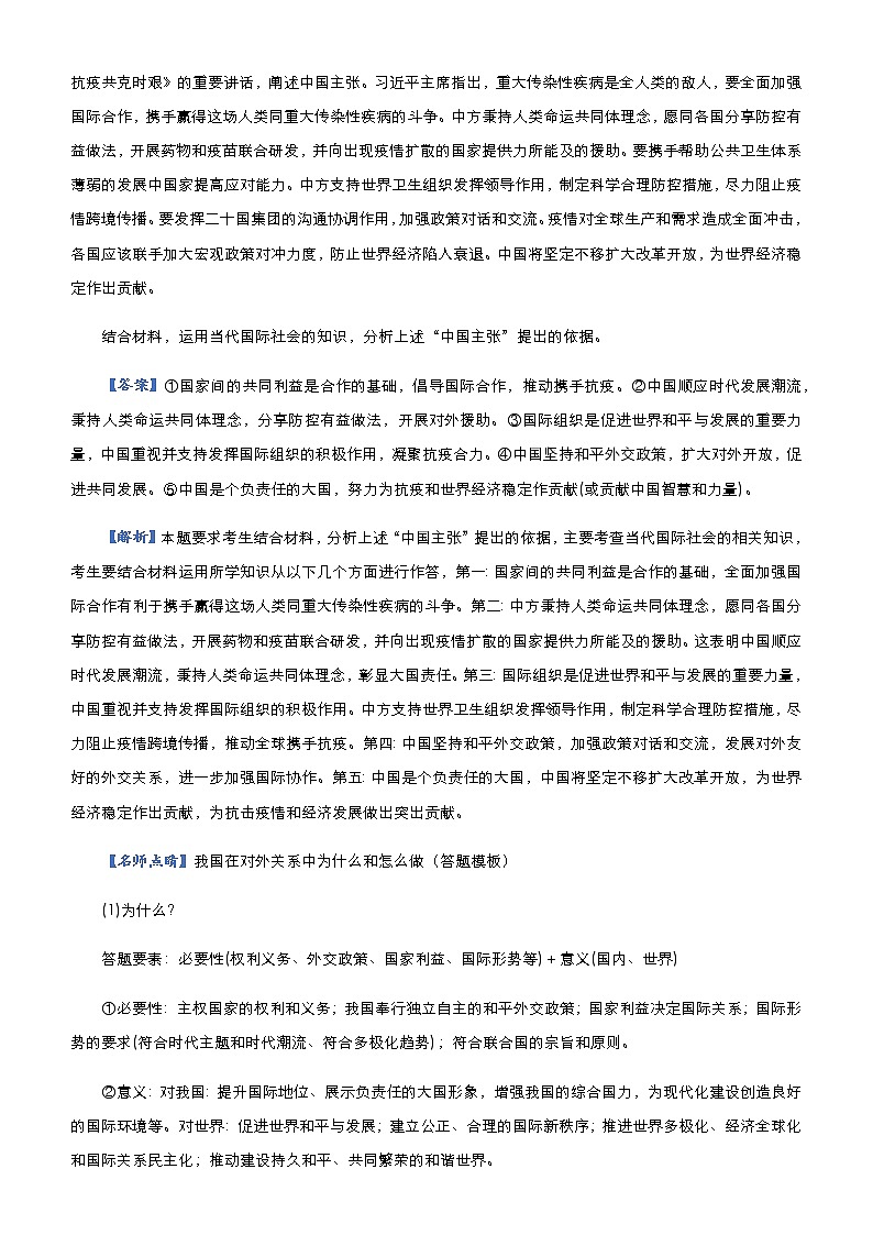 新高中政治高考 2021届高三大题优练8 当代国际社会 教师版第3页