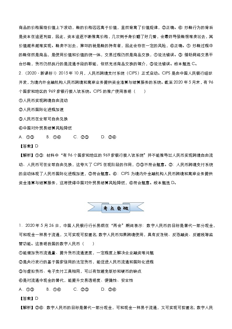 新高中政治高考 2021届小题必练1 神奇的货币 教师版第3页