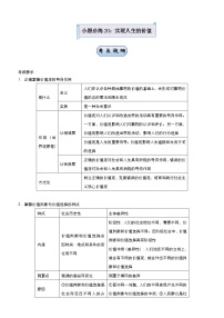 新高中政治高考 2021届小题必练20 实现人生的价值 教师版