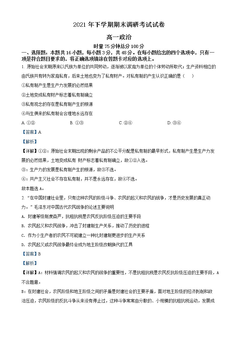 2022长沙长沙县、望城区、浏阳高一上学期期末考试政治含解析01