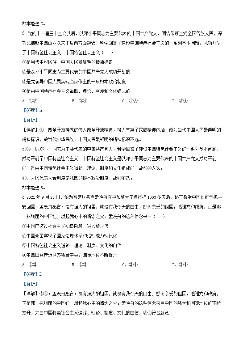 2022长沙长沙县、望城区、浏阳高一上学期期末考试政治含解析03