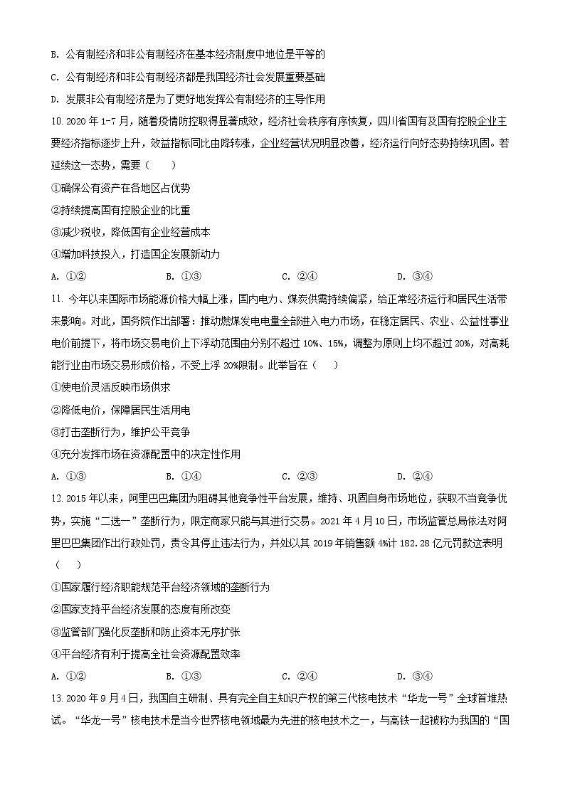2022长沙长沙县、望城区、浏阳高一上学期期末考试政治含解析03