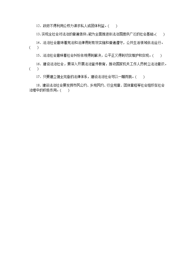 新高中政治高考2022届新教材一轮复习部编版 3.3.8 法治中国建设 学案第3页