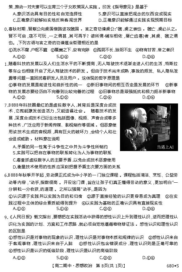 黑龙江省牡丹江市第二高级中学2022-2023学年高二上学期期中考试思想政治试题(Word版含答案)第2页