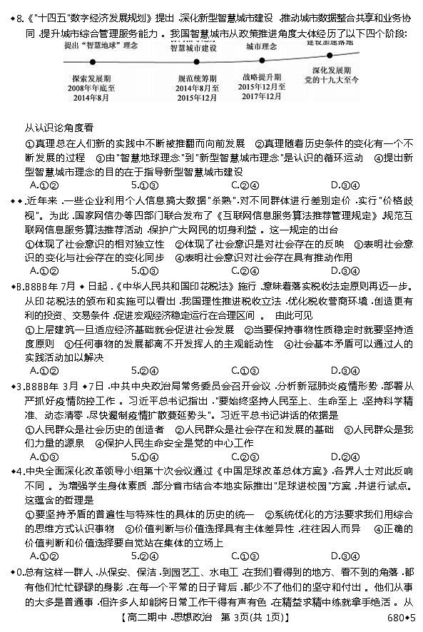 黑龙江省牡丹江市第二高级中学2022-2023学年高二上学期期中考试思想政治试题(Word版含答案)第3页