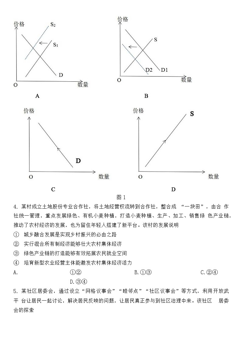 江苏省盐城市2022-2023学年高三上学期期中考试思想政治试题 Word版含答案第2页