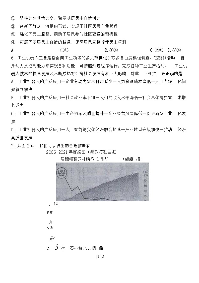 江苏省盐城市2022-2023学年高三上学期期中考试思想政治试题 Word版含答案第3页