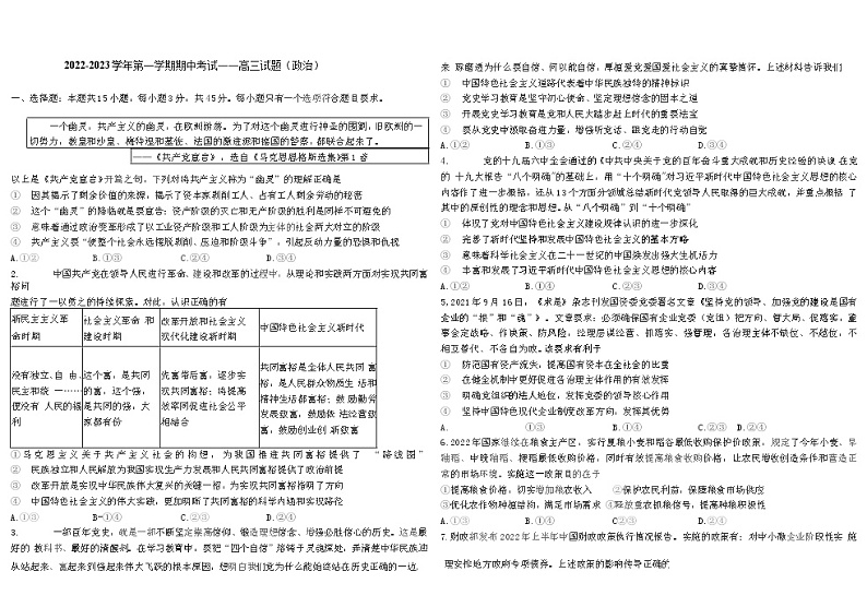 山东省青岛市名校2022-2023学年高三上学期11月期中考试思想政治试题(Word版含答案)第1页