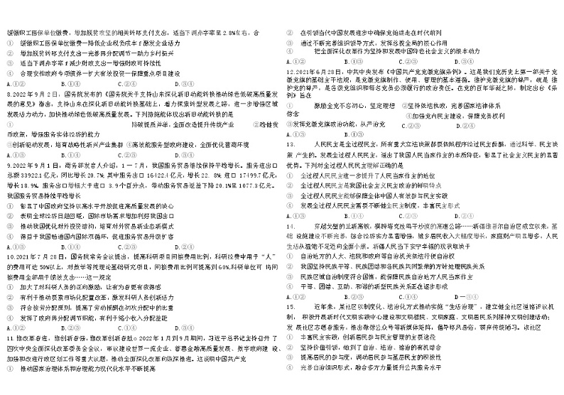 山东省青岛市名校2022-2023学年高三上学期11月期中考试思想政治试题(Word版含答案)第2页