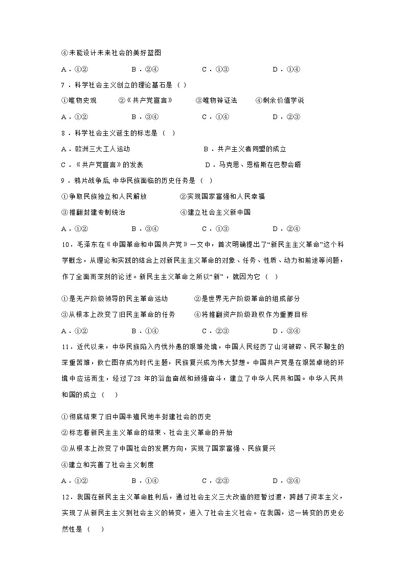 新疆第二师八一中学2022-2023学年高一上学期期中考试思想政治试题(Word版含答案)第3页