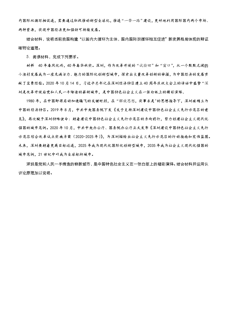 新高中政治高考 （新高考）2021届高三大题优练11 探索世界与追求真理 学生版03