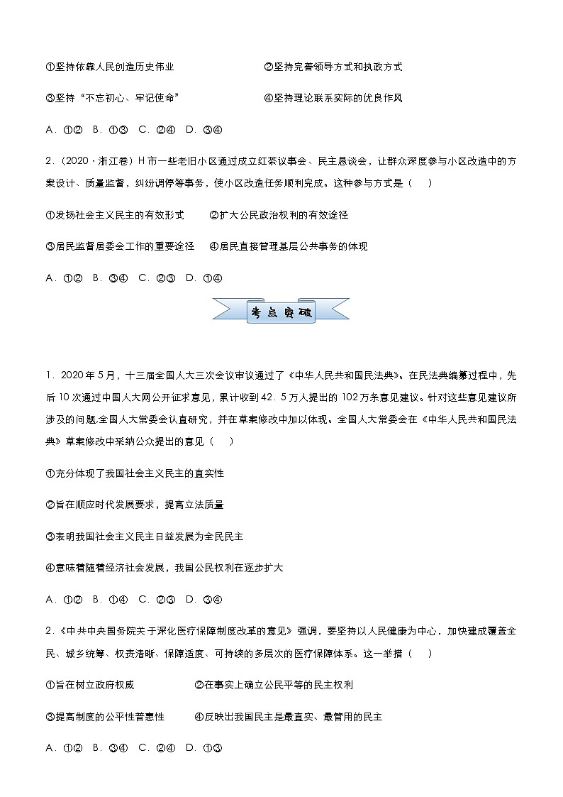 新高中政治高考 (新高考)2021届小题必练7 公民的政治生活 学生版第3页
