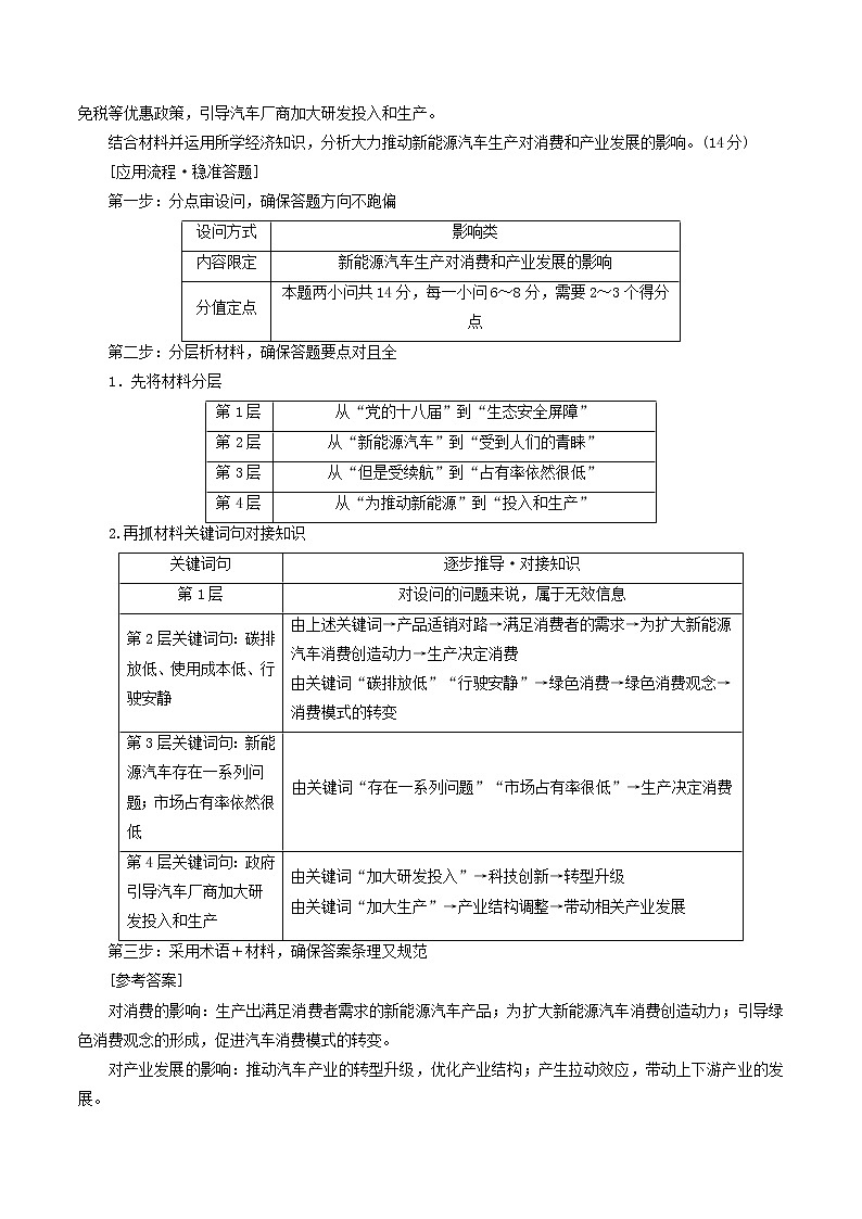 新高中政治高考专题02 消费(解析版)第3页