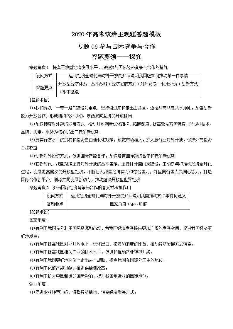新高中政治高考专题06 参与国际经济竞争与合作(原卷版)第1页