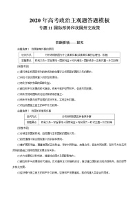 新高中政治高考專題11 國際形勢和我國外交政策（原卷版）