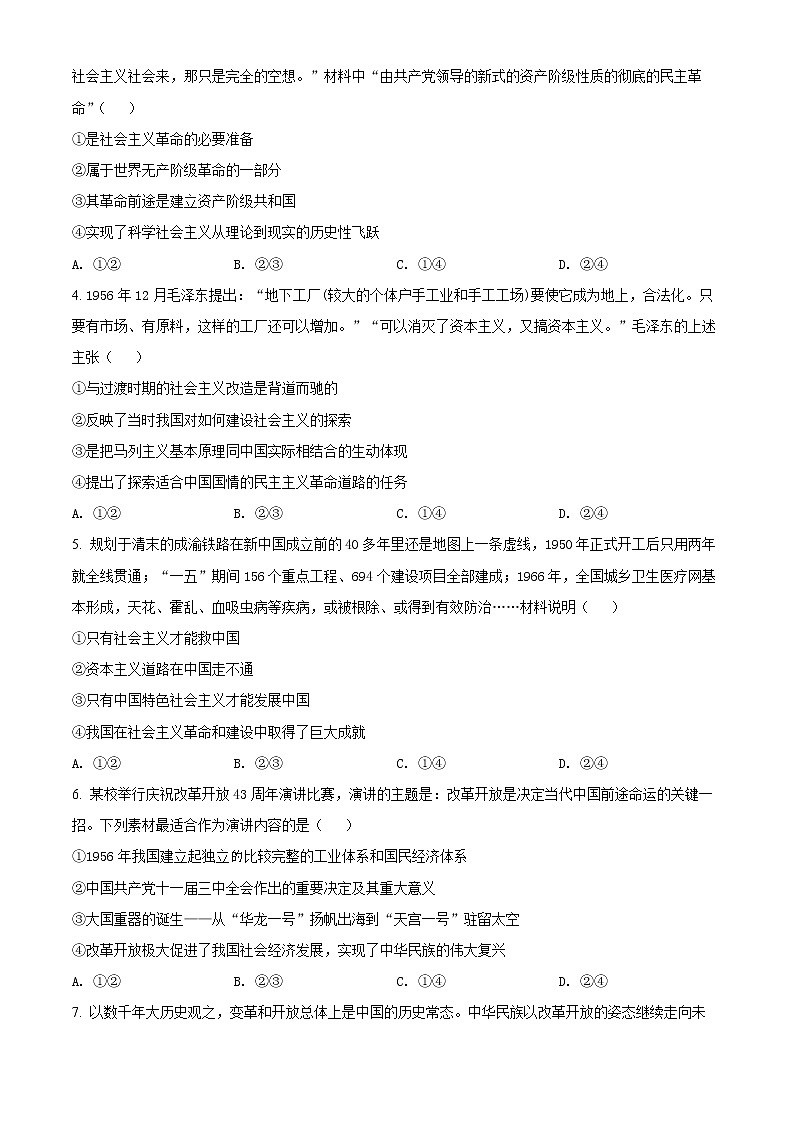 湖南省岳陽市2021-2022學年高一上學期期末教學質(zhì)量監(jiān)測政治試題無答案第2頁