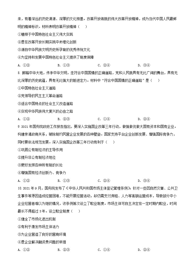 湖南省岳陽市2021-2022學年高一上學期期末教學質(zhì)量監(jiān)測政治試題無答案第3頁